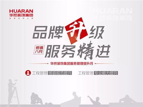 品牌升級 服務(wù)精進(jìn) 華然裝飾集團(tuán)工程管理提升進(jìn)行時(shí)